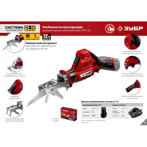 ЗУБР С1-12, 12 В, 80 мм, без АКБ, сабельная пила (СПЛ-125)