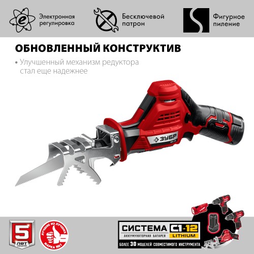 ЗУБР С1-12, 12 В, 80 мм, 2 АКБ (2 А·ч), сабельная пила (СПЛ-125-22)