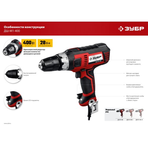 ЗУБР 400 Вт, 28 Н·м, сетевая дрель-шуруповерт (ДШ-М1-400)