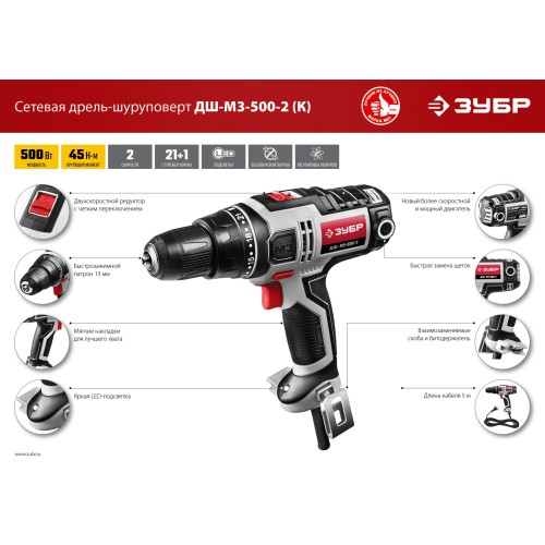 ЗУБР 500 Вт, 45 Н·м, сетевая дрель-шуруповерт (ДШ-М3-500-2)
