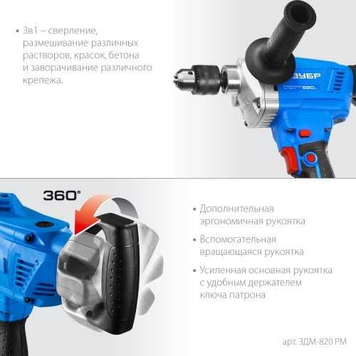 ЗУБР 820 Вт, 13 мм, дрель-миксер, Профессионал (ЗДМ-820 РМ)