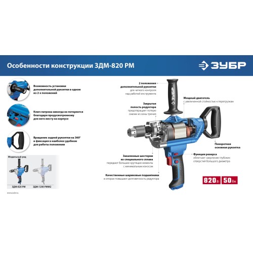 ЗУБР 820 Вт, 13 мм, дрель-миксер, Профессионал (ЗДМ-820 РМ)