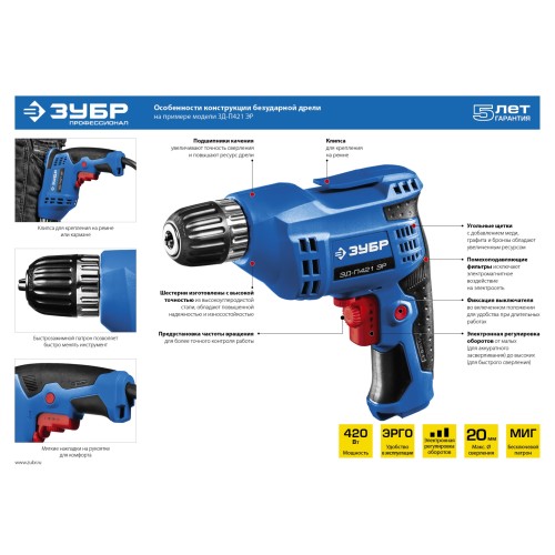 ЗУБР 420 Вт, 10 мм БЗП, безударная дрель, Профессионал (ЗД-П421 ЭР)
