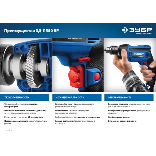 ЗУБР 550 Вт, 13 мм, безударная дрель, Профессионал (ЗД-П550 ЭР)