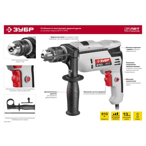 ЗУБР 810 Вт, 13 мм, ударная дрель (ДУ-810 ЭРМ2)