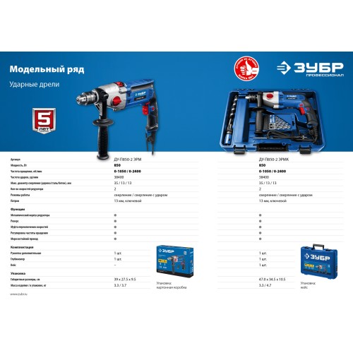 ЗУБР 850 Вт, 13 мм, 2 скорости, ударная дрель, мет. корпус, Профессионал (ДУ-П850 ЭРМ)