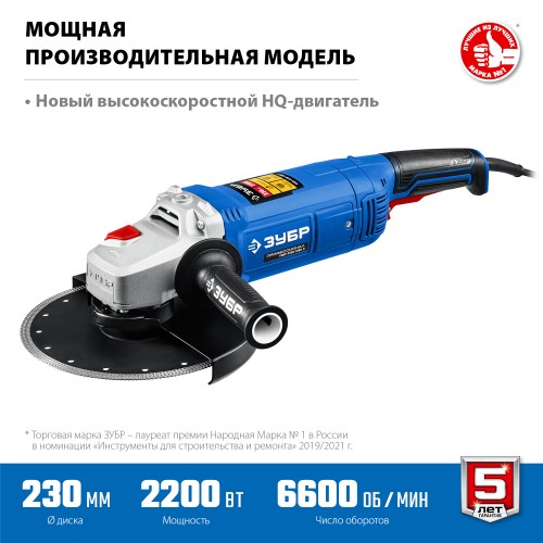 ЗУБР 2200 Вт, d230 мм, УШМ, Профессионал (УШМ-П230-2200 П)