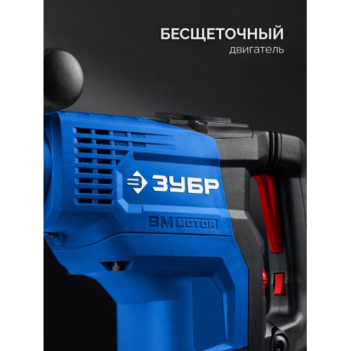 ЗУБР 48 мм, 1400 Вт, АВТ, бесщеточный перфоратор SDS-Max, Профессионал (ЗПМБ-48-1400 ЭВ)