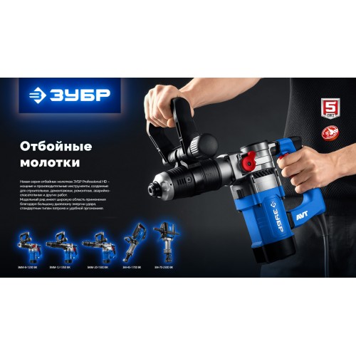 ЗУБР 20 Дж, 1500 Вт, АВТ, отбойный молоток SDS-Max, Профессионал (ЗММ-20-1500 ВК)