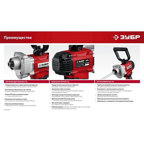 ЗУБР 1100 Вт, М14, дрель-миксер (МР-1100)