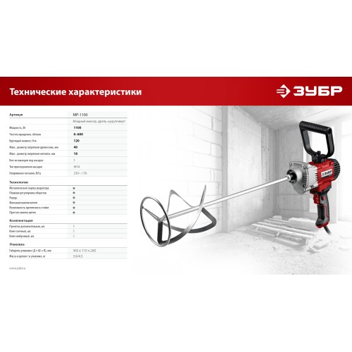 ЗУБР 1100 Вт, М14, дрель-миксер (МР-1100)