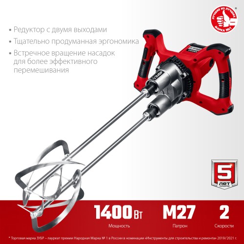 ЗУБР М27, 1400 Вт, строительный двойной миксер (МРД-1400)