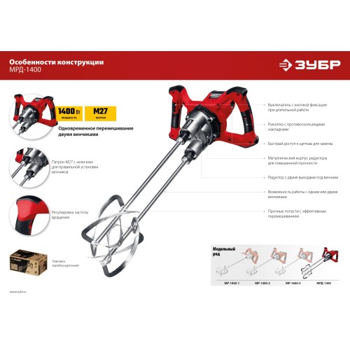 ЗУБР М27, 1400 Вт, строительный двойной миксер (МРД-1400)