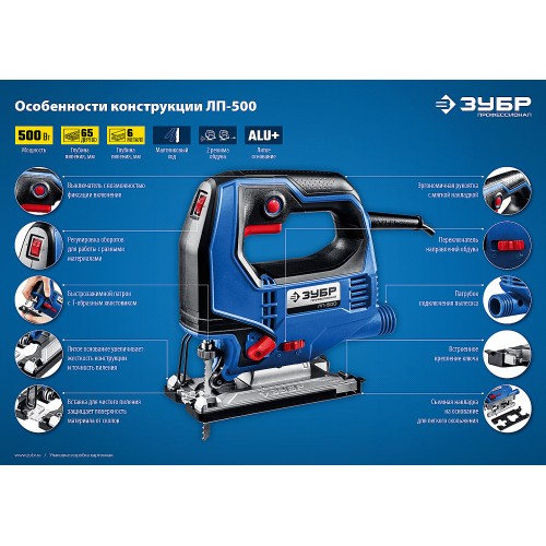 ЗУБР 500 Вт, 65 мм, электрический лобзик, кейс, Профессионал (ЛП-500 К)