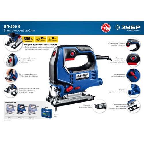ЗУБР 500 Вт, 65 мм, электрический лобзик, кейс, Профессионал (ЛП-500 К)