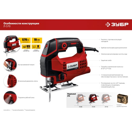 ЗУБР 570 Вт, 65 мм, электрический лобзик (Л-570)