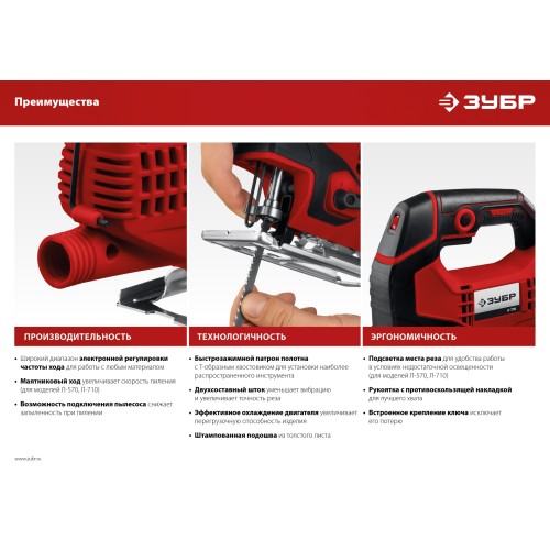 ЗУБР 710 Вт, 80 мм, электрический лобзик (Л-710)
