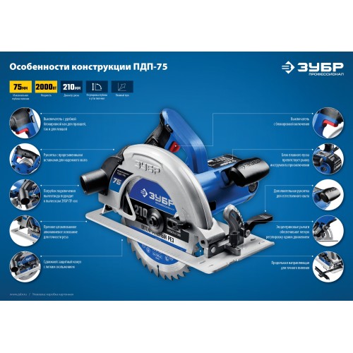 ЗУБР d 210 мм, 2000 Вт циркулярная пила (дисковая), Профессионал (ПДП-75)