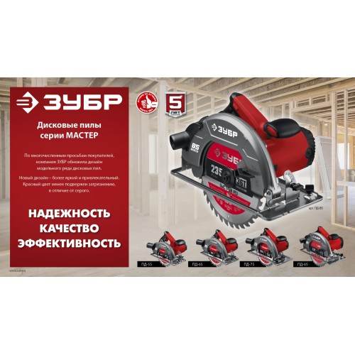 ЗУБР d 190 мм, 1600 Вт, циркулярная пила (дисковая) (ПД-65)