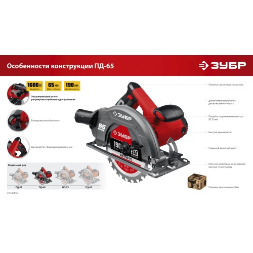 ЗУБР d 190 мм, 1600 Вт, циркулярная пила (дисковая) (ПД-65)