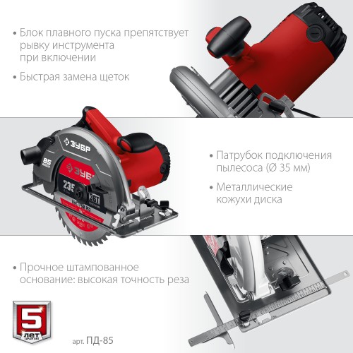 ЗУБР d 235 мм, 2200 Вт, циркулярная пила (дисковая) (ПД-85)