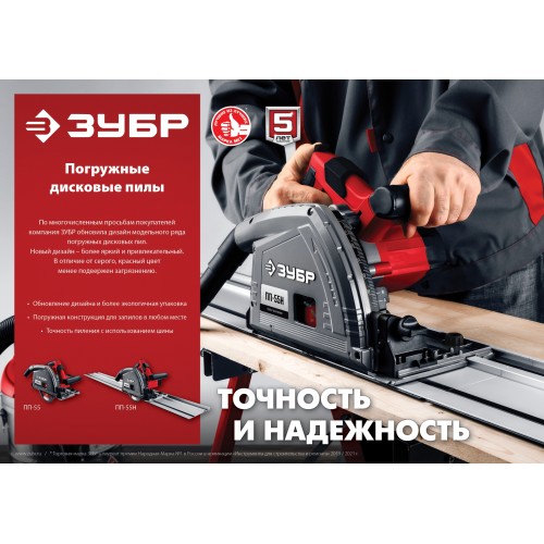 ЗУБР d 165 мм, 1200 Вт, погружная пила (ПП-55)