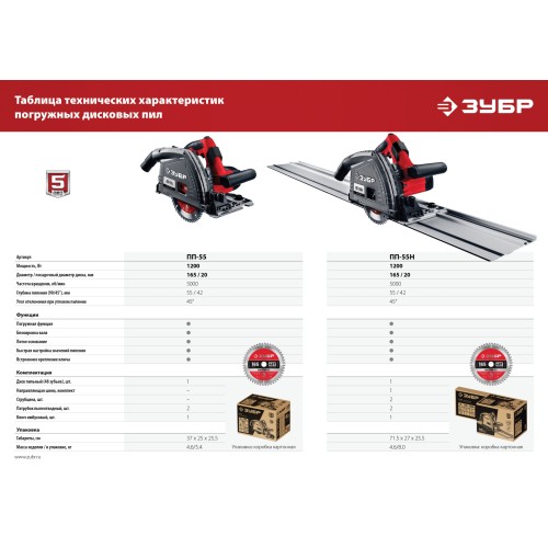 ЗУБР d 165 мм, 1200 Вт, погружная пила (ПП-55)