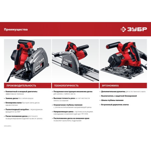 ЗУБР d 165 мм, 1200 Вт, погружная пила с шиной 1.4 м (ПП-55Н)
