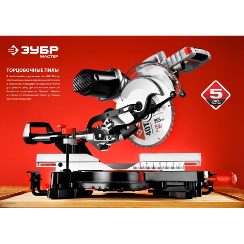 ЗУБР ЗПТ-210-1600 ПЛ пила торцовочная с протяжкой, d 210 х 30 мм, 1600 Вт