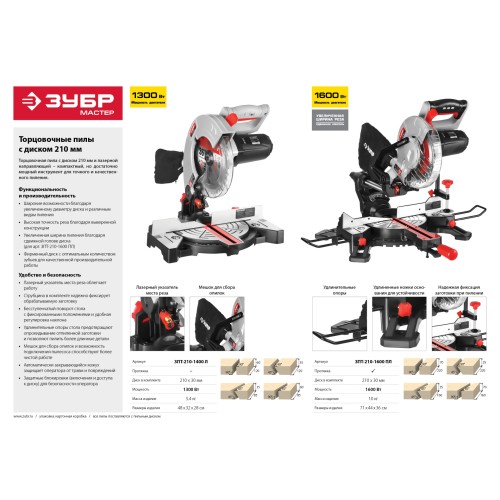 ЗУБР ЗПТ-210-1600 ПЛ пила торцовочная с протяжкой, d 210 х 30 мм, 1600 Вт