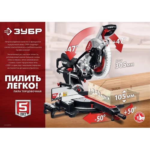 ЗУБР ЗПТ-305-1800 ПЛ пила торцовочная с протяжкой, d 305 х 30 мм, 1800 Вт