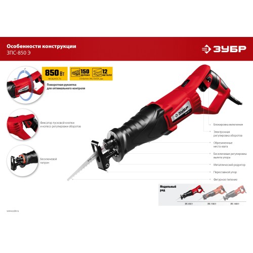 ЗУБР 850 Вт, сабельная пила (ЗПС-850 Э)