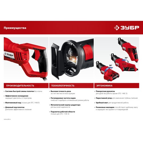 ЗУБР 1100 Вт, сабельная пила (ЗПС-1100 Э)