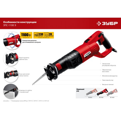 ЗУБР 1100 Вт, сабельная пила (ЗПС-1100 Э)