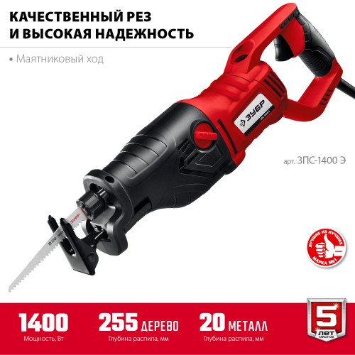 ЗУБР 1400 Вт, сабельная пила (ЗПС-1400 Э)