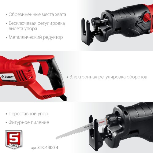 ЗУБР 1400 Вт, сабельная пила (ЗПС-1400 Э)