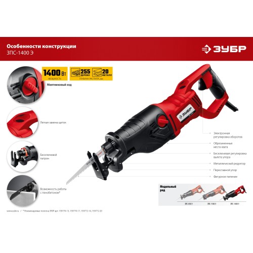 ЗУБР 1400 Вт, сабельная пила (ЗПС-1400 Э)