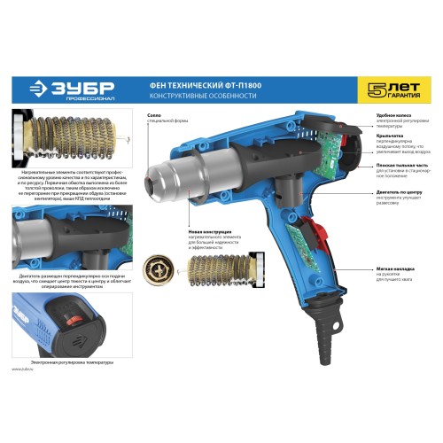 ЗУБР 1800 Вт, технический фен, Профессионал (ФТ-П1800)