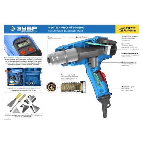 ЗУБР 2000 Вт, технический фен, дисплей, кейс, Профессионал (ФТ-П2000 М2ДК)