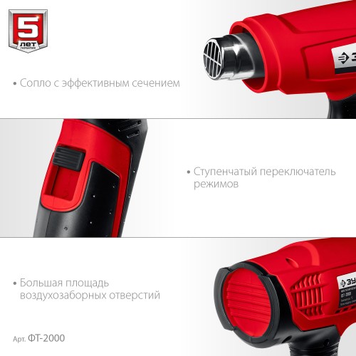 ЗУБР 2000 Вт, технический фен (ФТ-2000)