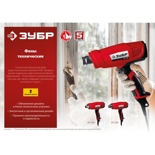 ЗУБР 2000 Вт, технический фен (ФТ-2000)