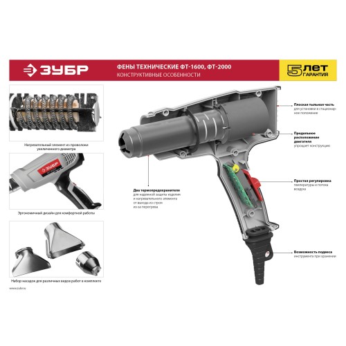 ЗУБР 2000 Вт, технический фен (ФТ-2000)