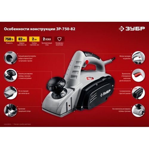 ЗУБР 750 Вт, 82 мм, электрический рубанок (электрорубанок) (ЗР-750-82)