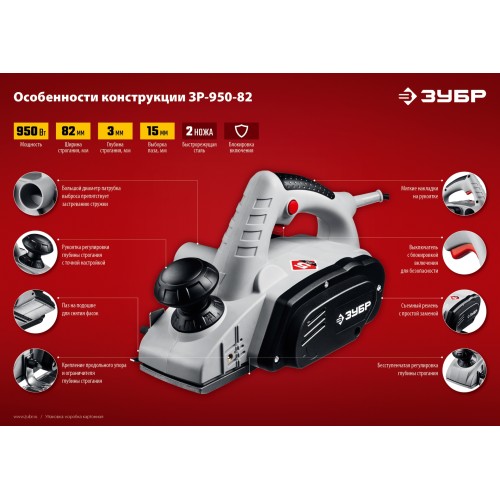 ЗУБР 950 Вт, 82 мм, электрический рубанок (электрорубанок) (ЗР-950-82)