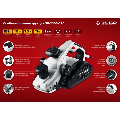 ЗУБР 1100 Вт, 110 мм, электрический рубанок (электрорубанок) (ЗР-1100-110)