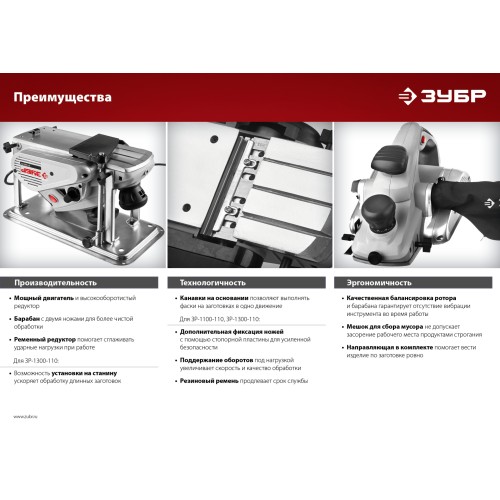 ЗУБР 1300 Вт, 110 мм, электрический рубанок (электрорубанок), станина (ЗР-1300-110)