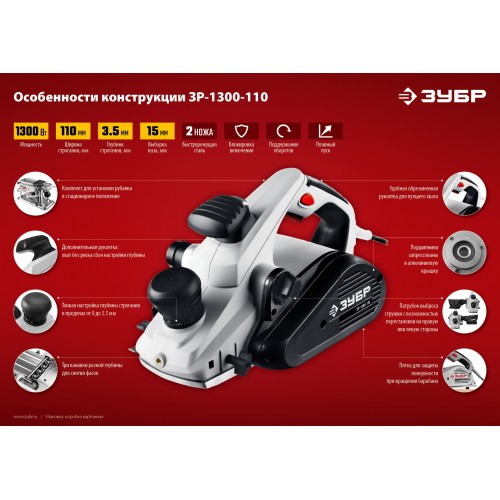 ЗУБР 1300 Вт, 110 мм, электрический рубанок (электрорубанок), станина (ЗР-1300-110)