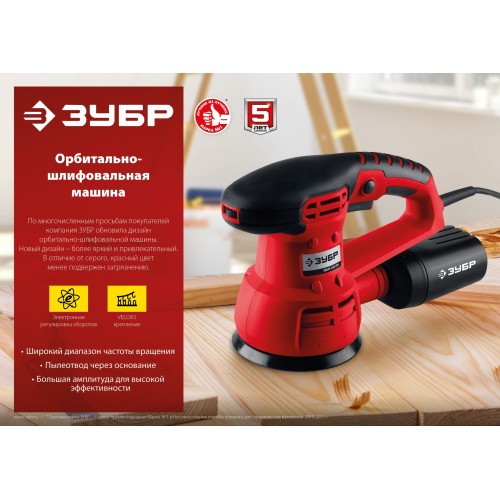 ЗУБР d 125 мм, 2 мм, 450 Вт, орбитально-шлифовальная машина (ЗОШМ-450-125)