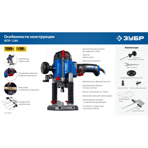 ЗУБР 1200 Вт, 80 мм, универсальный фрезер, Профессионал (ФПР-1280)