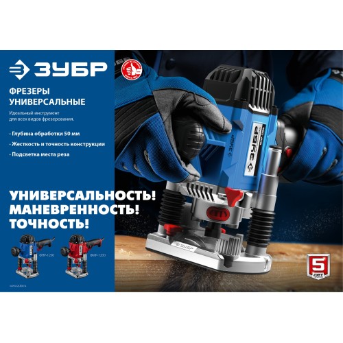 ЗУБР 1200 Вт, 50 мм, универсальный фрезер, Профессионал (ФПР-1200)